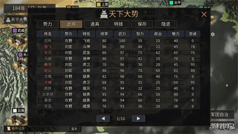 风起汉末4 截图1