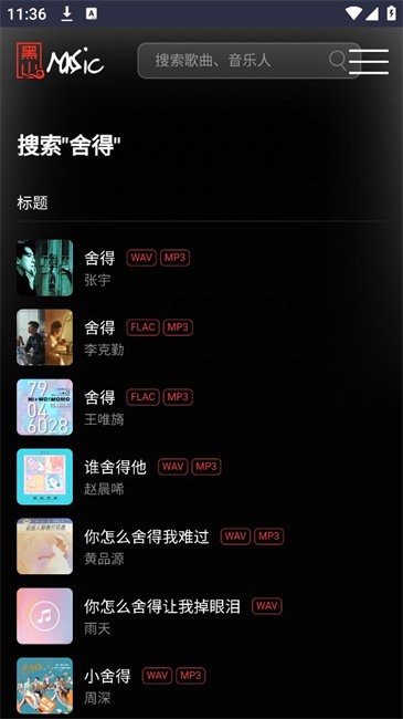 黑山音樂免費無損音樂 截圖4