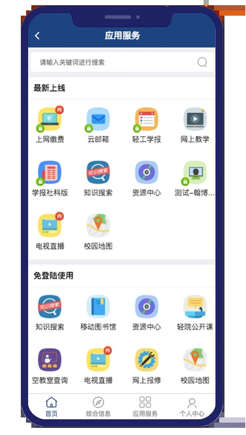 i轻工大 截图3
