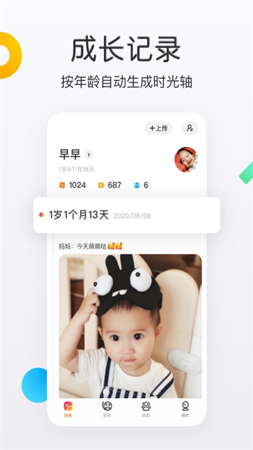 网易亲时光 截图4