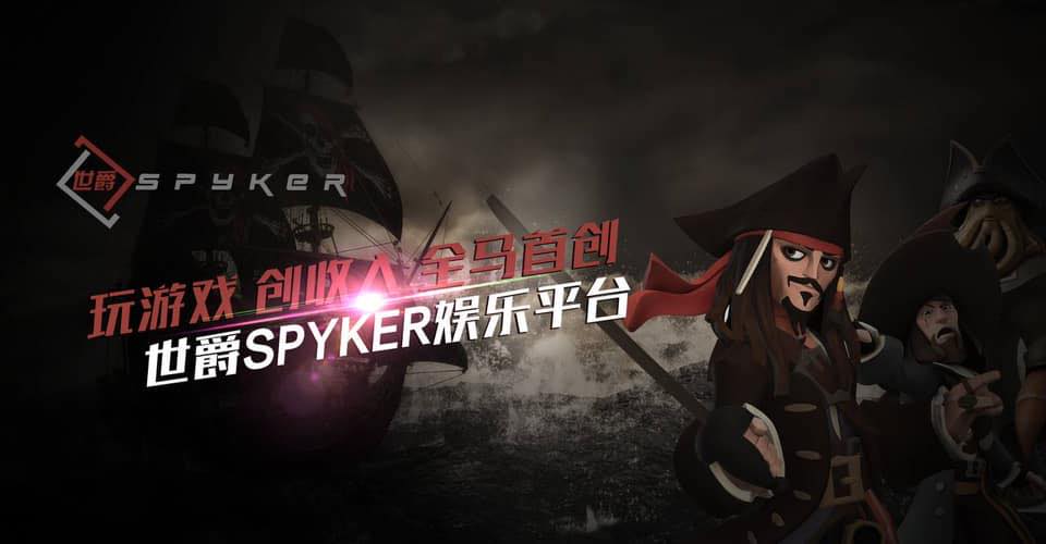 世爵娛樂Spyker 截圖1