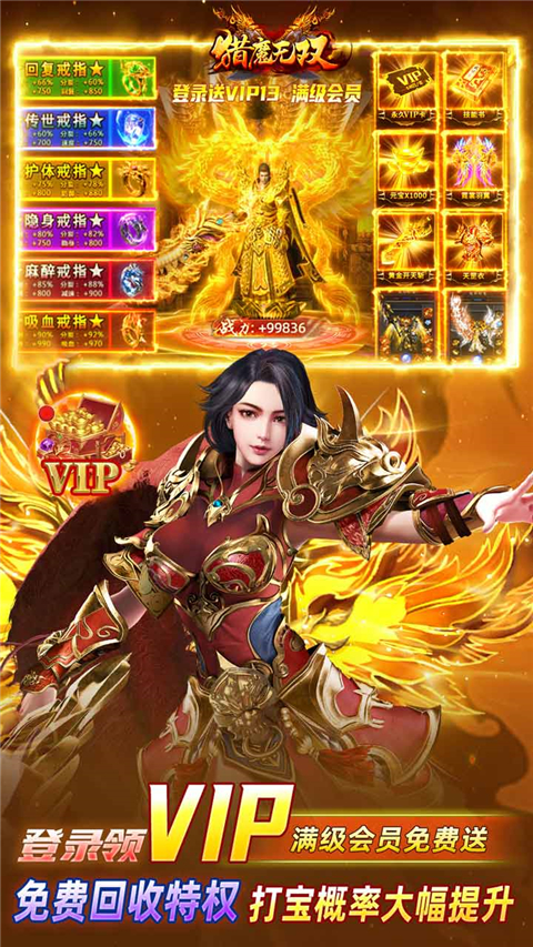 猎魔无双传奇手游 截图2