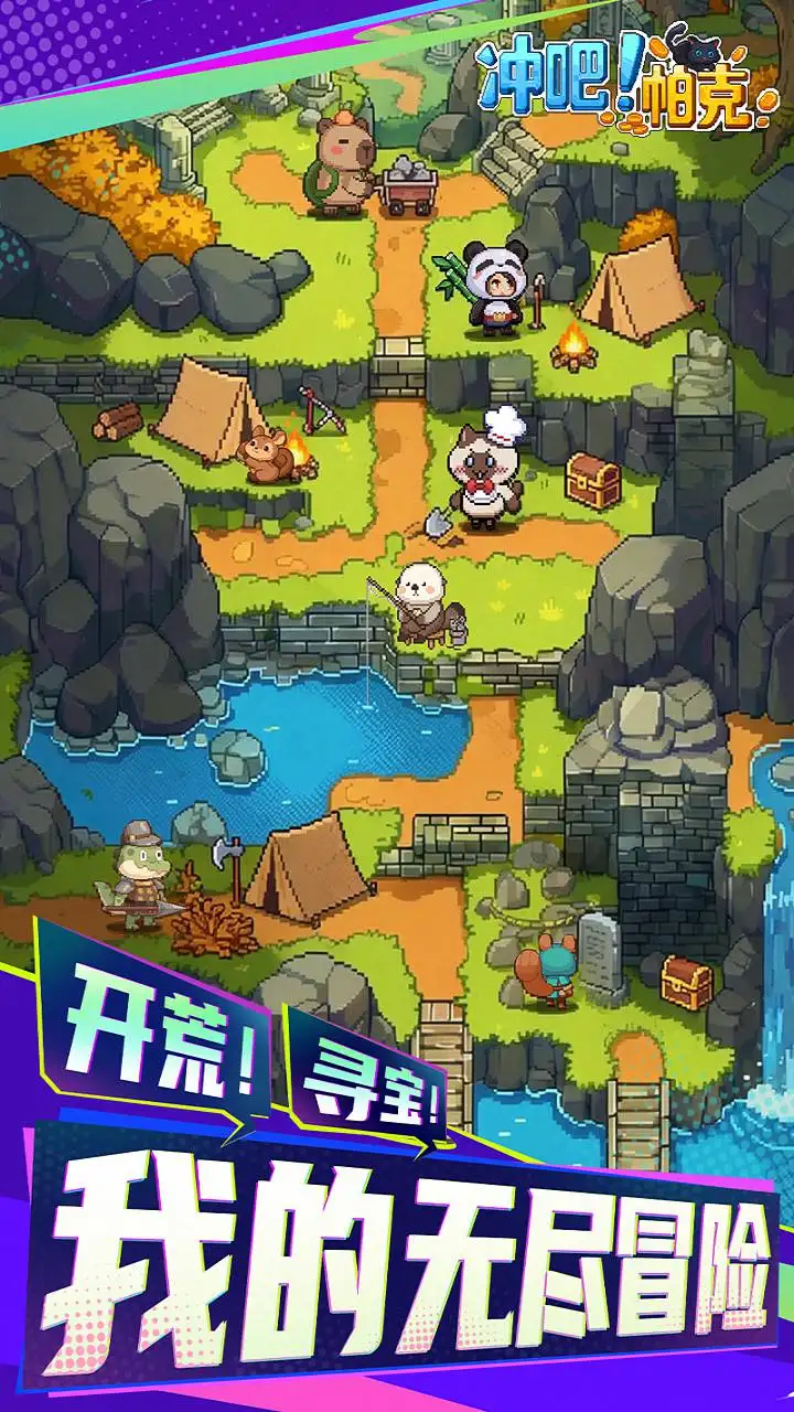 冲吧帕克 截图3