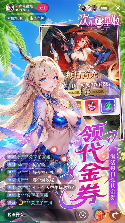 次元星姬 截图4