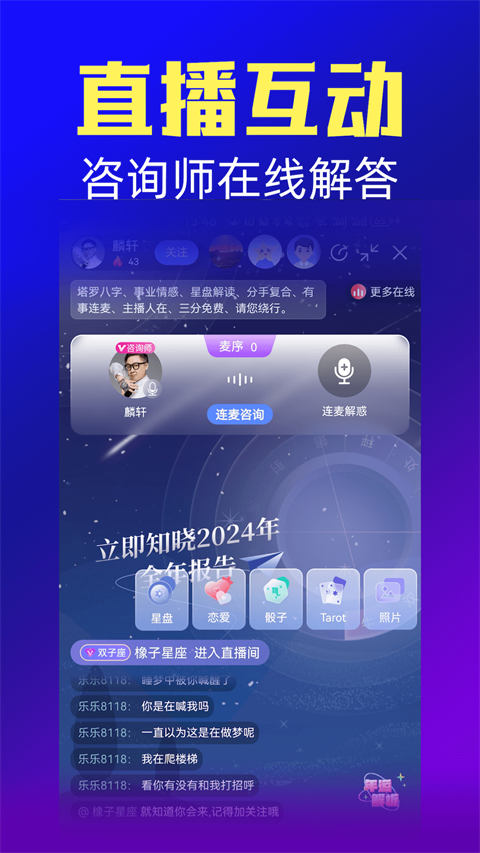 橡子星座手機版 截圖4