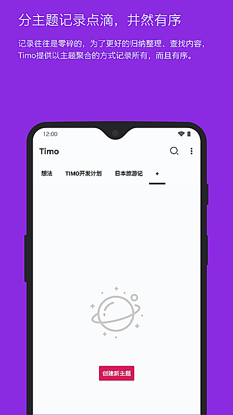 timo笔记 截图1