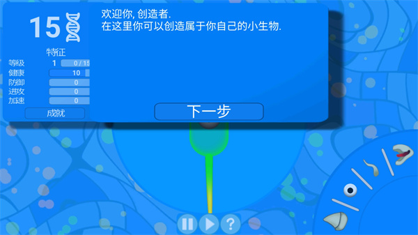 孢子进化论中文版 截图4