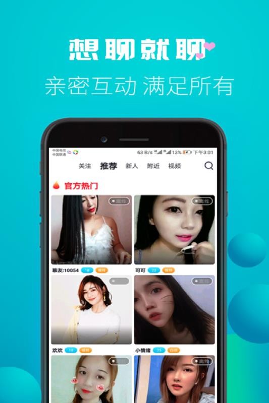 倾心交友 1