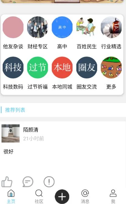 大蓝树 截图3