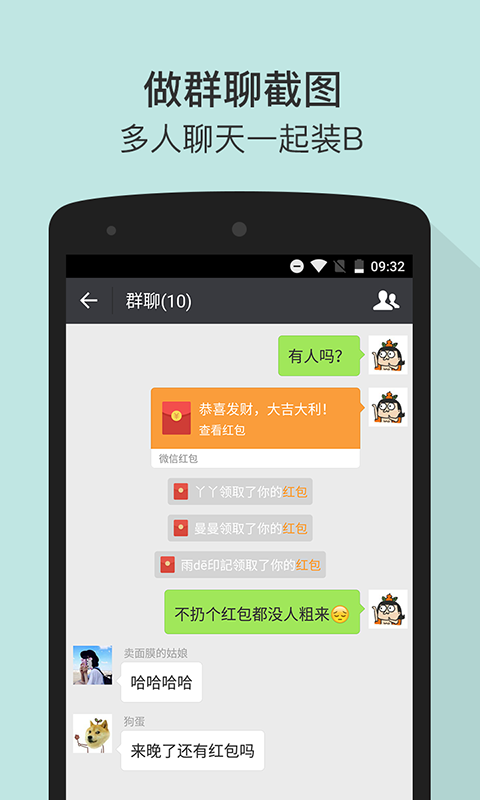 微商截图王 截图4