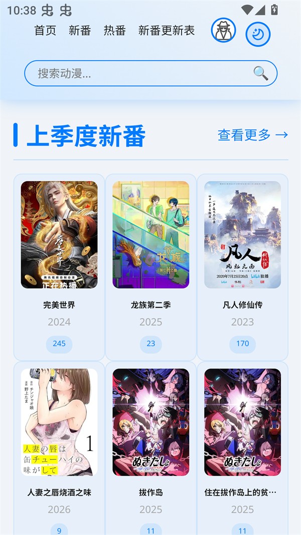 星陨动漫最新版 截图1