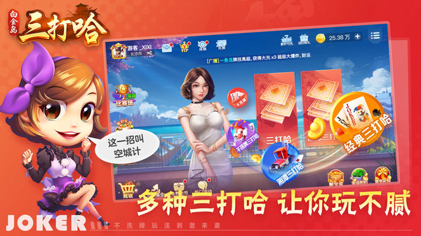 三打哈手游 截圖3