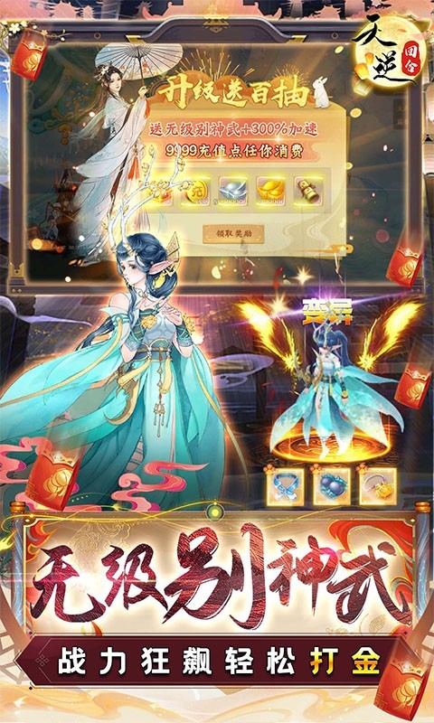 天逆最新版 截圖4