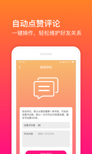 微商魔盒 截圖4