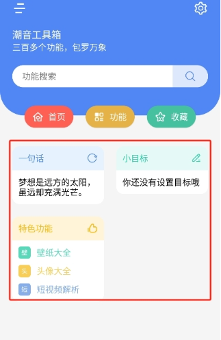潮音工具箱免费版 截图10