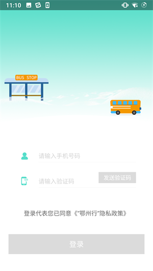 鄂州智慧公交 截圖1