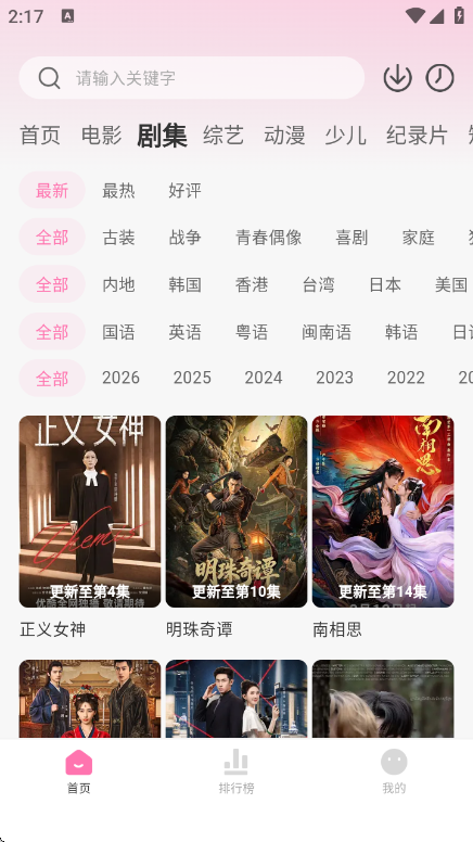 粉猪追剧app安卓版 截图3