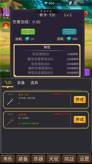 修个肝仙最新版 截图4
