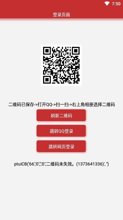 退群查詢助手 截圖2