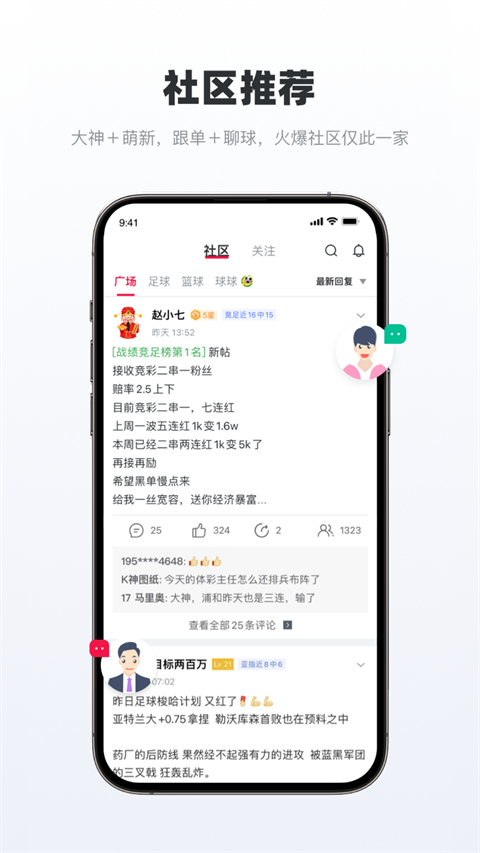 足球财富App 截图1