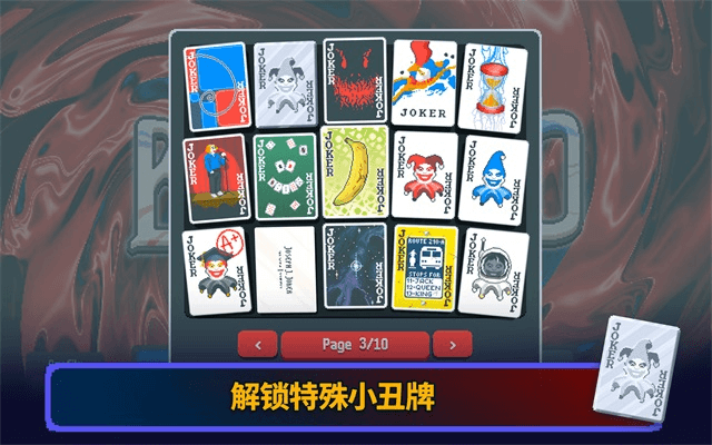 小丑牌balatro安卓中文版 截图2
