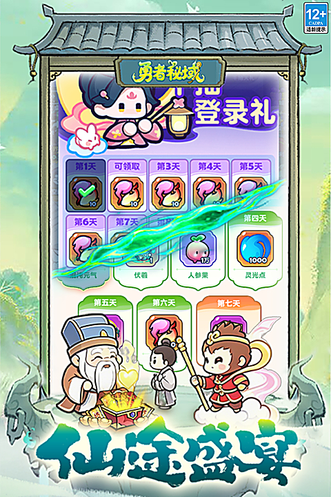 勇者秘域 截图5