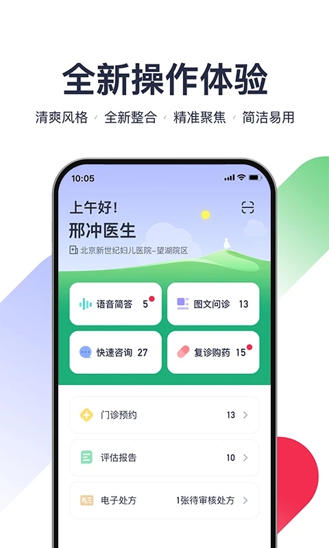 熊猫医疗医生版App 截图1