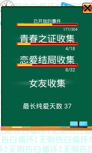 无限告白循环中文版 截图2