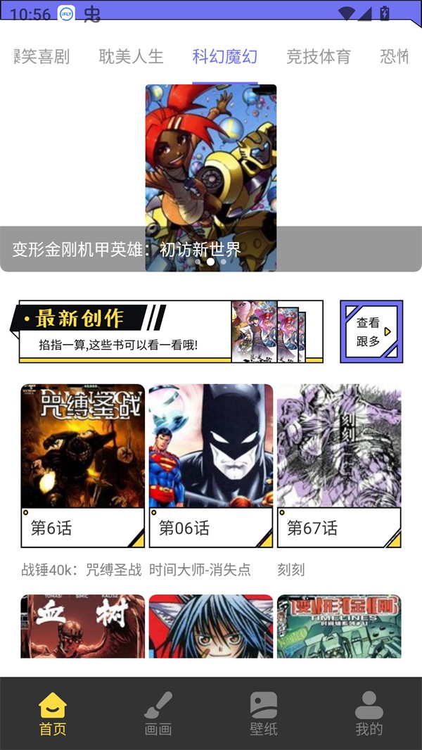 米粒漫画正版 截图4