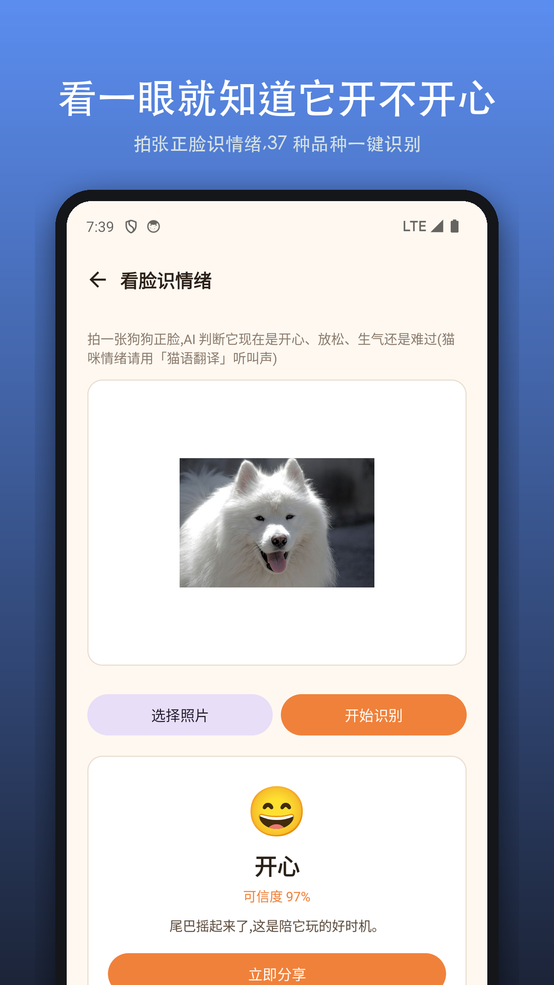 喵汪宠语 截图3
