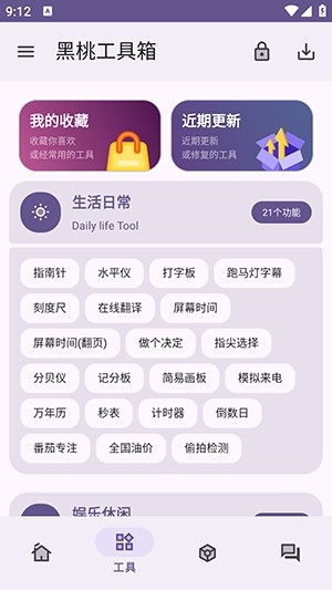 黑桃工具箱 截图1