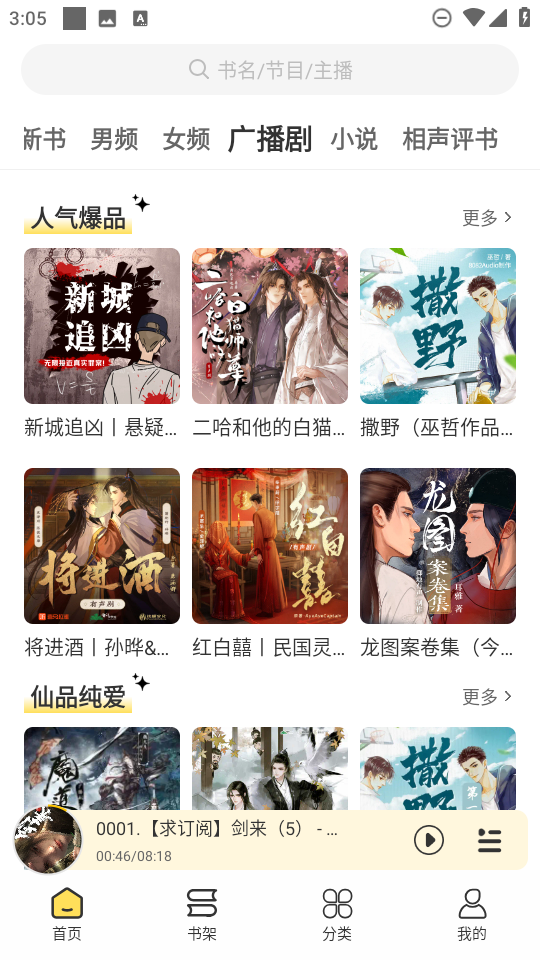 鴨趣聽(tīng)書(shū)最新版本 截圖3