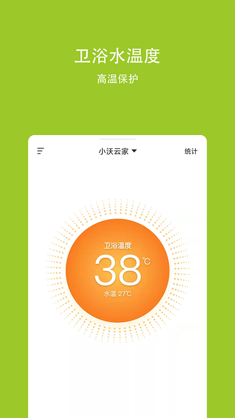 小沃云家App 截图4