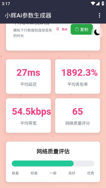 小辉Ai参数 1
