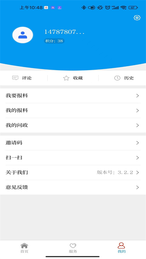 今日广南app 截图1