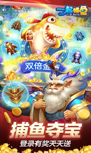 一起捕魚送話費(fèi)游戲 截圖3