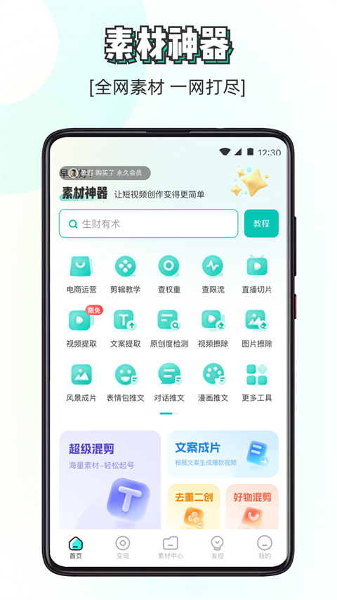 素材神器app 截图1