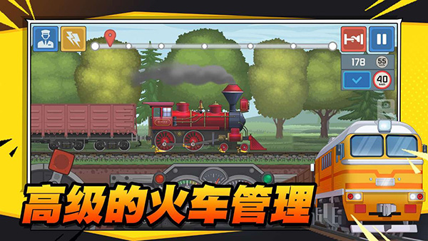 火车傲游世界 截图2