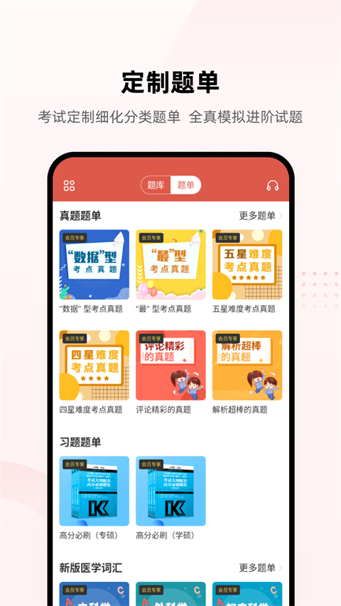 醫考幫app 截圖3