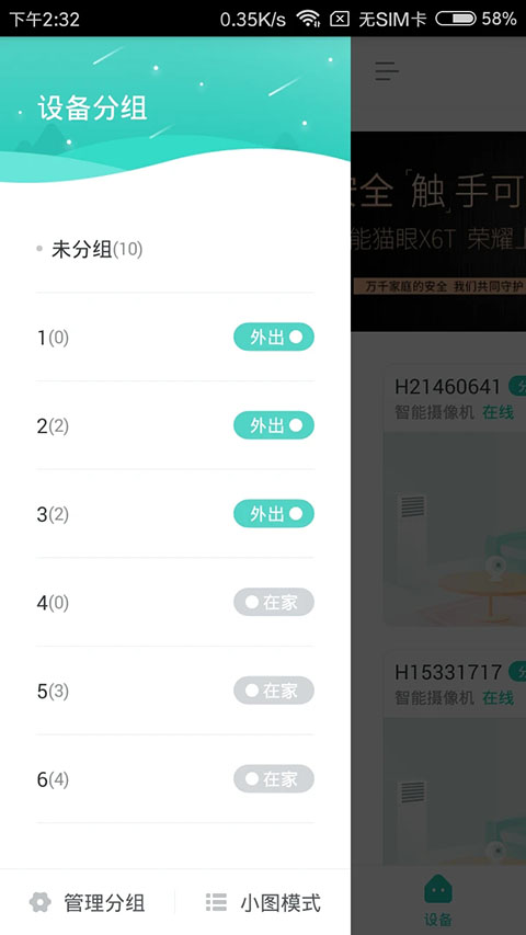 小维智慧家庭app 截图2
