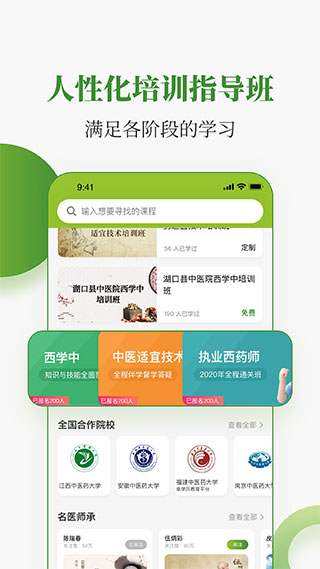 中医药在线app 截图3
