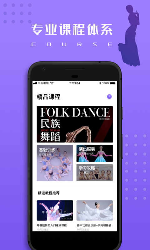 跳跳民族舞 1.2.0 截图4