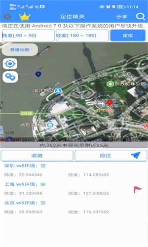 定位精靈官方版 截圖2