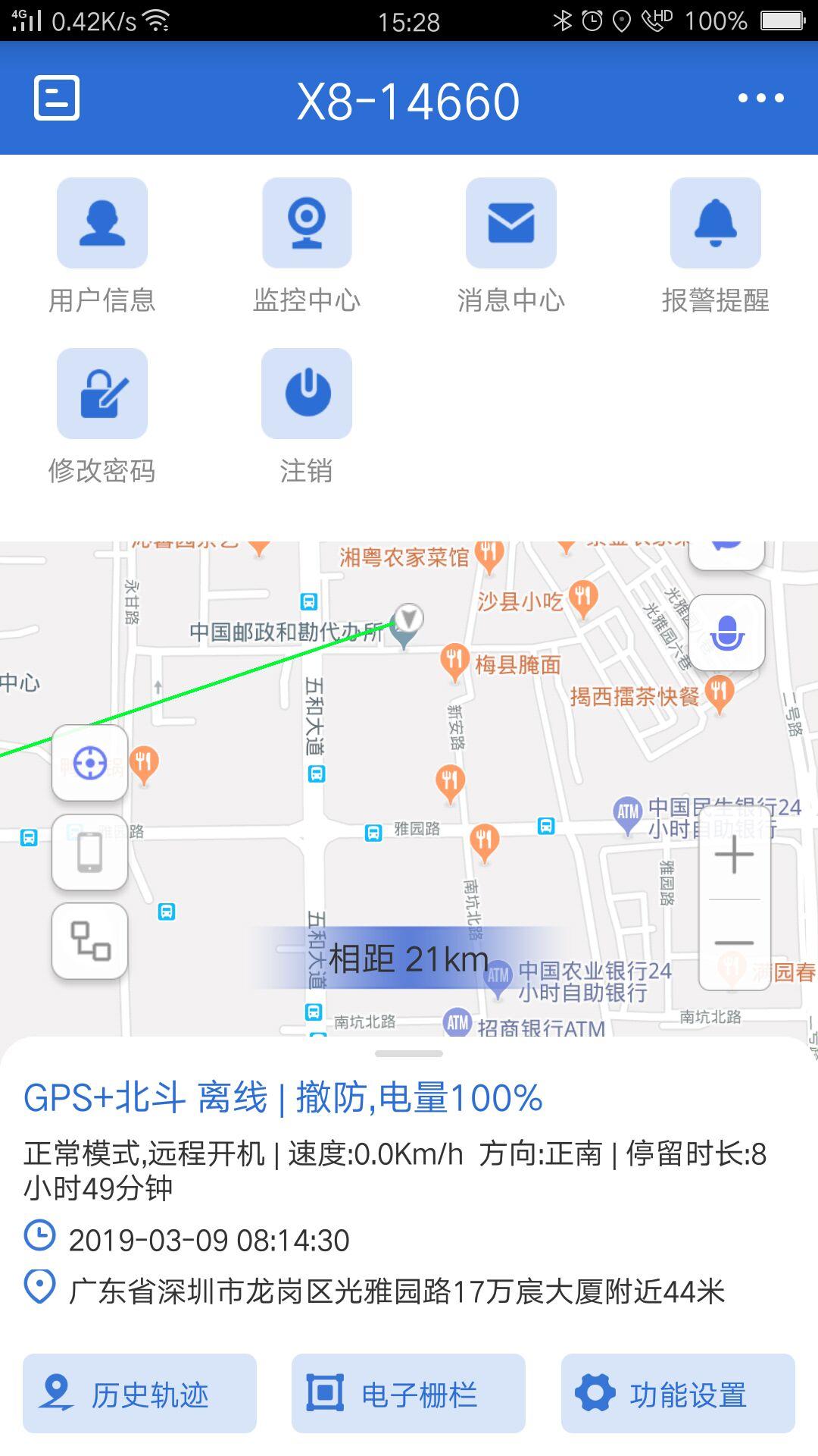 未智在线(车辆定位软件) 截图2