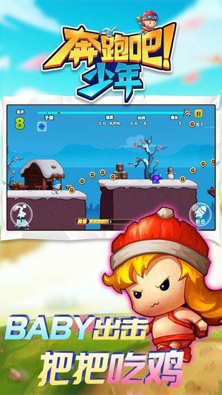 奔跑吧少年无限钻石版 截图3