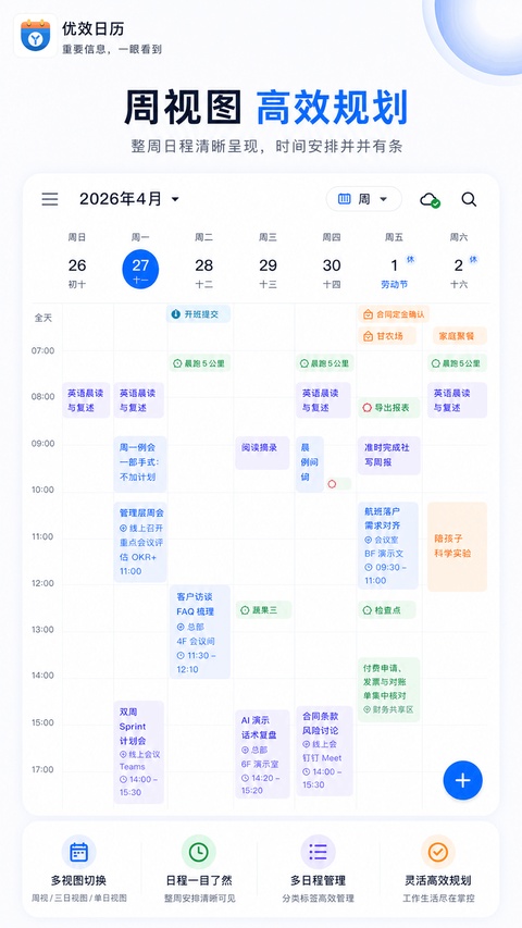 优效日历 截图2