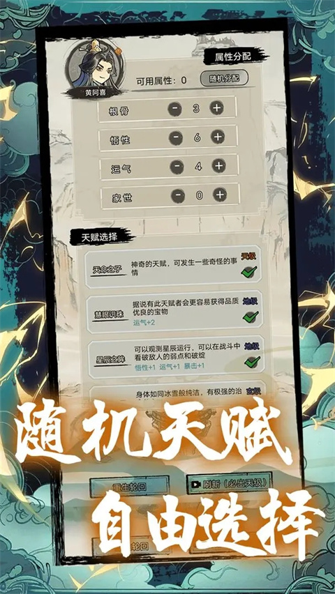 超普通修仙模拟器游戏 截图1