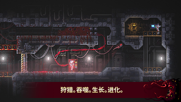 红怪Carrion手机版 截图2