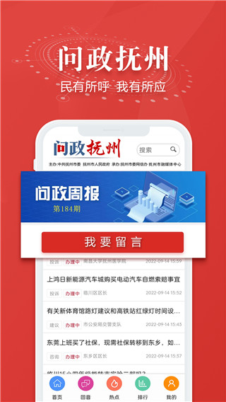 抚观天下app 截图4