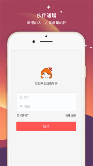 超级导购app 截图5